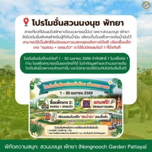 รีสอร์ทบางเสร่ ที่พักบางเสร่ติดหาด