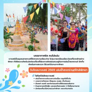 ห้องพักใกล้นาจอมเทียน