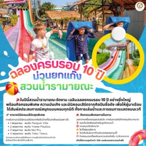 ห้องพักใกล้สวนน้ำรามายณะ