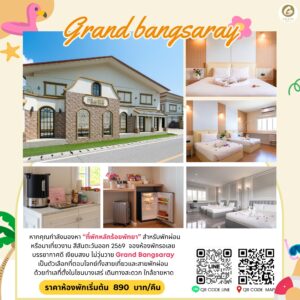 ที่พักใกล้eecthefoodrunway