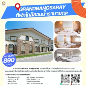 ห้องพักใกล้สวนน้ำรามายณะ