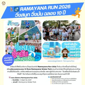 ห้องพักใกล้สวนน้ำรามายณะ