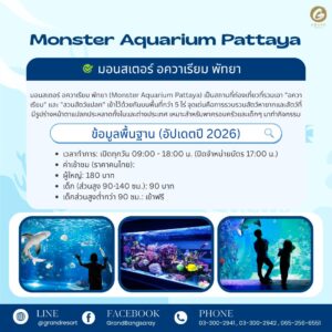 ที่พักใกล้MonsterAquariumPattayaพัทยา