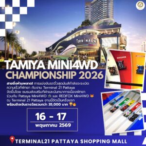āļŦāļēāļŦāđāļāļāļāļąāļāđāļāļĨāđTerminal21Pattaya
