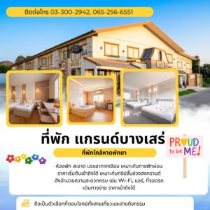 ที่พักใกล้หาดพัทยา
