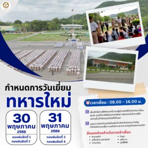 โรงแรมสัตหีบใกล้ศูนย์ฝึกทหารใหม่
