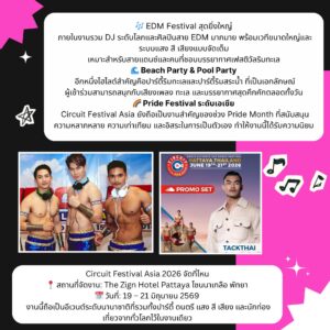 ห้องพักใกล้ใกล้งานCircuitFestivalAsia