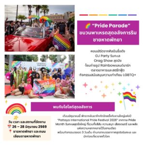 ห้องพักรายวันใกล้หาดพัทยา