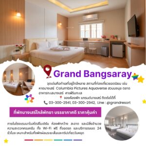 ห้องพักรายวันใกล้หาดพัทยา