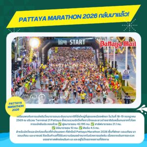 ที่พักใกล้ Pattaya Marathon ที่เดินทางสะดวก ขอแนะนำ Grand Bangsaray Hotel
