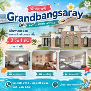 Grand Bangsaray ที่พักบางเสร่ใกล้พัทยา