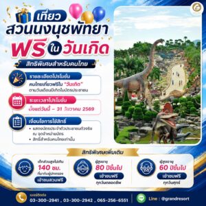 ที่พักสวนนงนุช