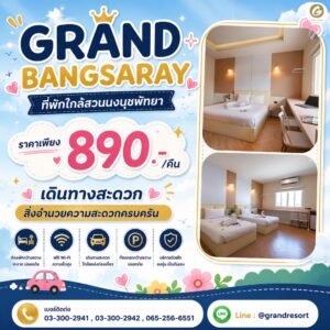 ห้องพักใกล้สวนนงนุชพัทยาGrand Bangsaray