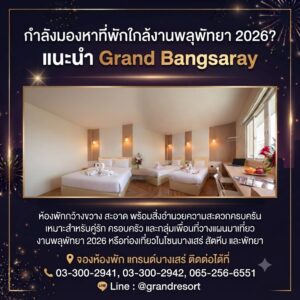เทศกาลพลุนานาชาติพัทยา 2026