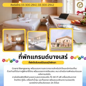 ที่พักใกล้Terminal21Pattaya