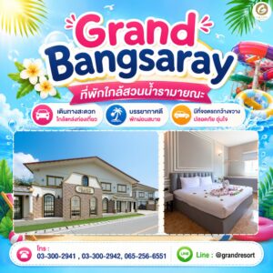 ที่พักพัทยา ที่พักบางเสร่