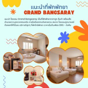 โรงแรมใกล้ Royal Cliff